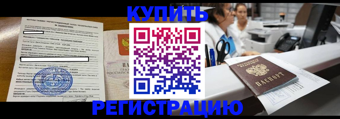 временная регистрация надежно в Карабаше