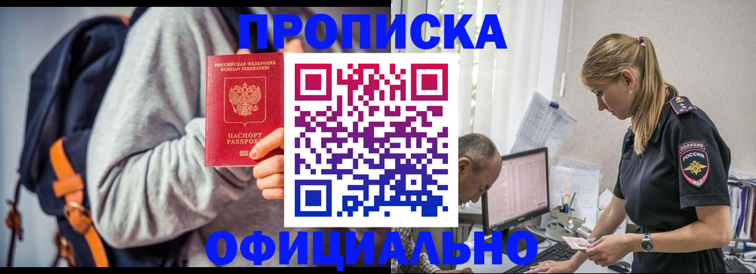 временная регистрация купить в Карабаше