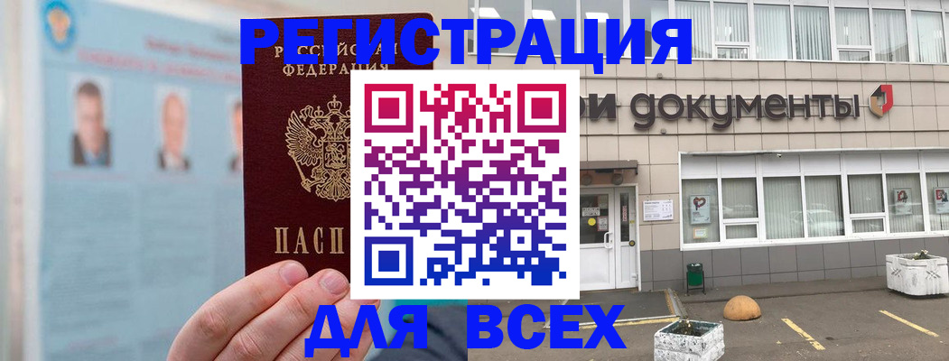 купить прописку в Карабаше