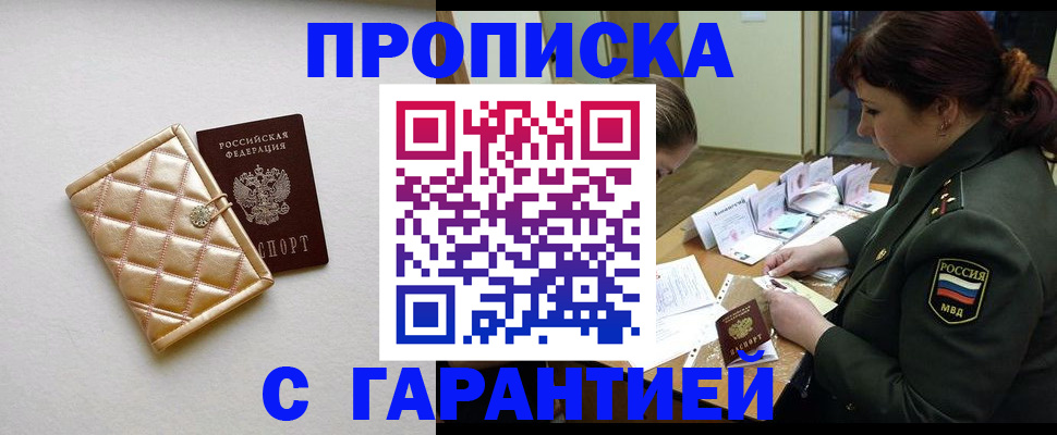 прописка в квартире в Карабаше